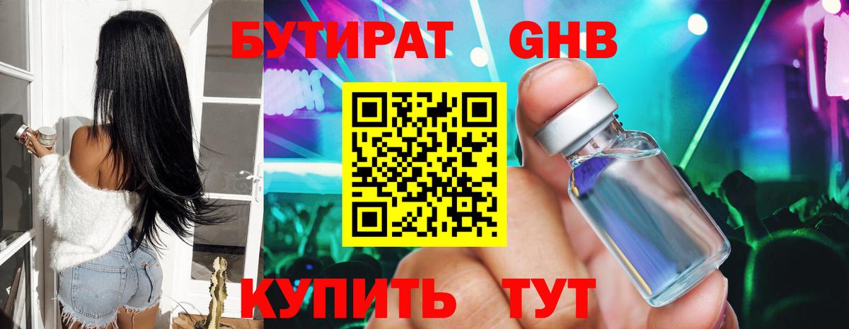 Бутират бутандиол  Вход с VPN  Улан-Удэ 