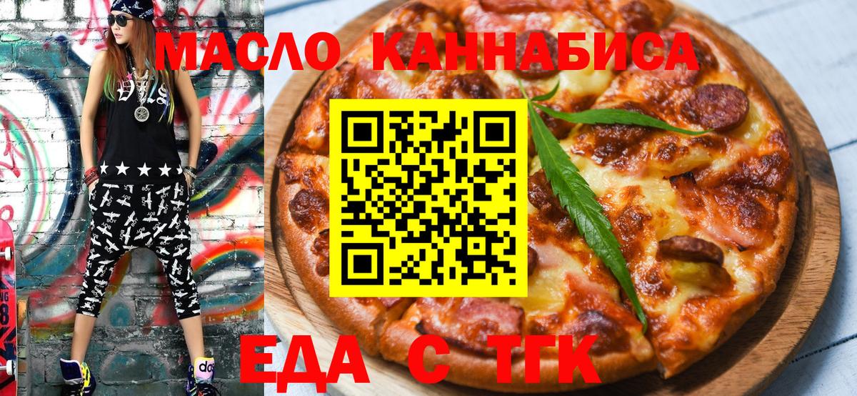 Еда ТГК конопля Улан-Удэ