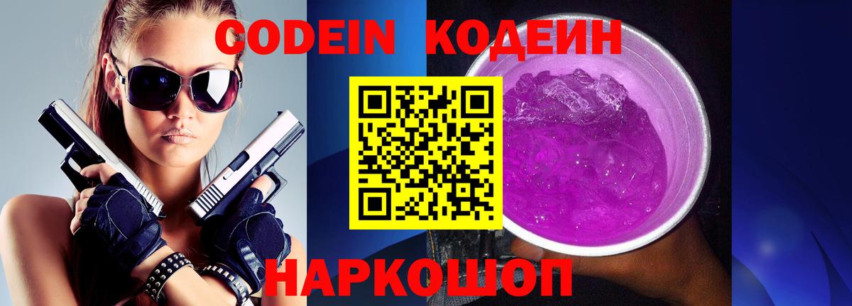 Кодеиновый сироп Lean напиток Lean (лин) Улан-Удэ