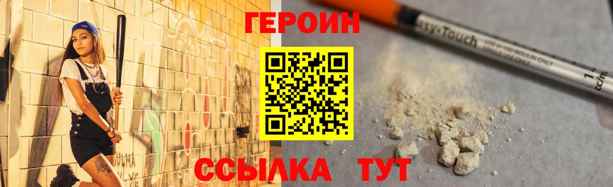 Героин Heroin Улан-Удэ